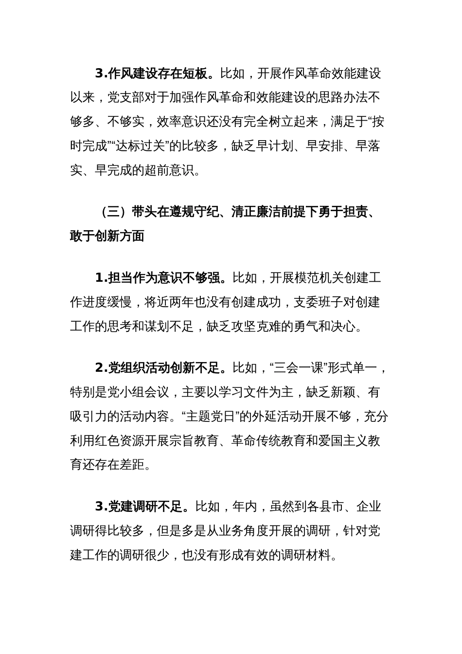 统计局党支部组织生活会对照检查材料_第3页