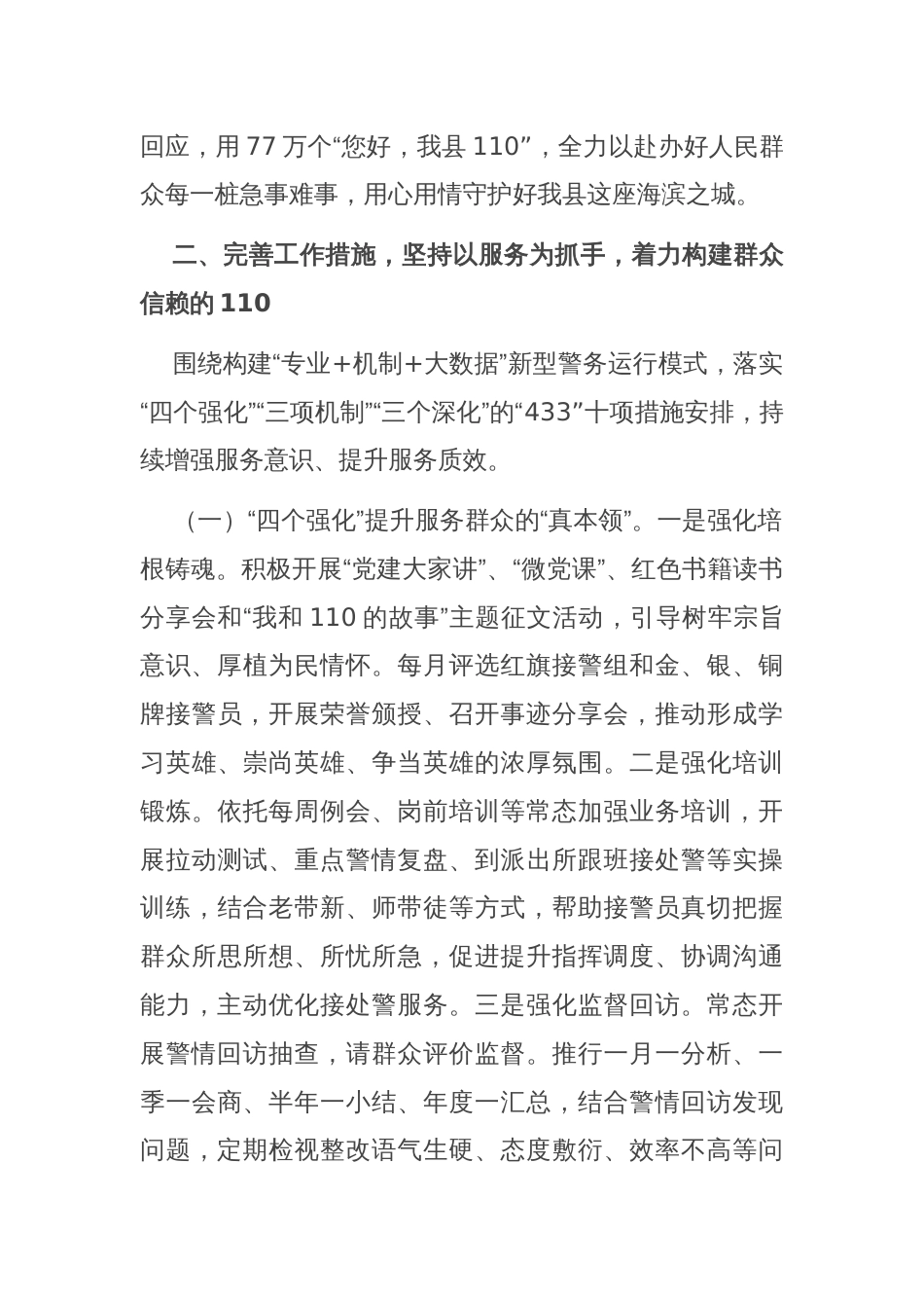 县局在市局工作会议上的交流发言_第2页