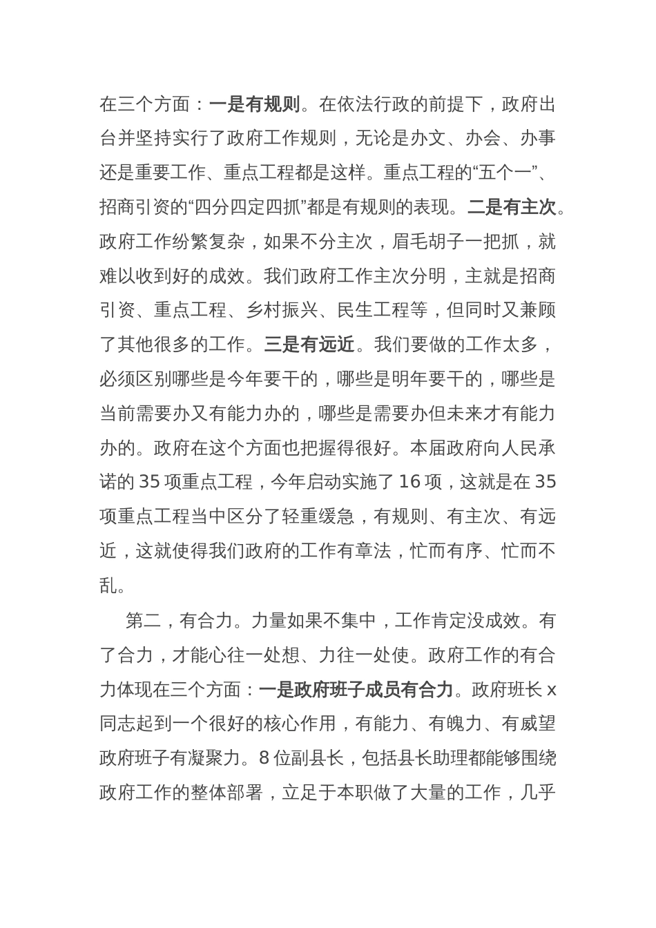 县委书记在全县经济工作会议的讲话_第2页