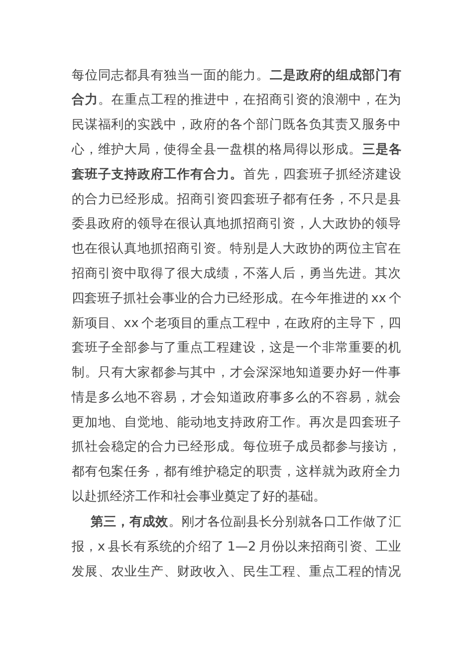 县委书记在全县经济工作会议的讲话_第3页