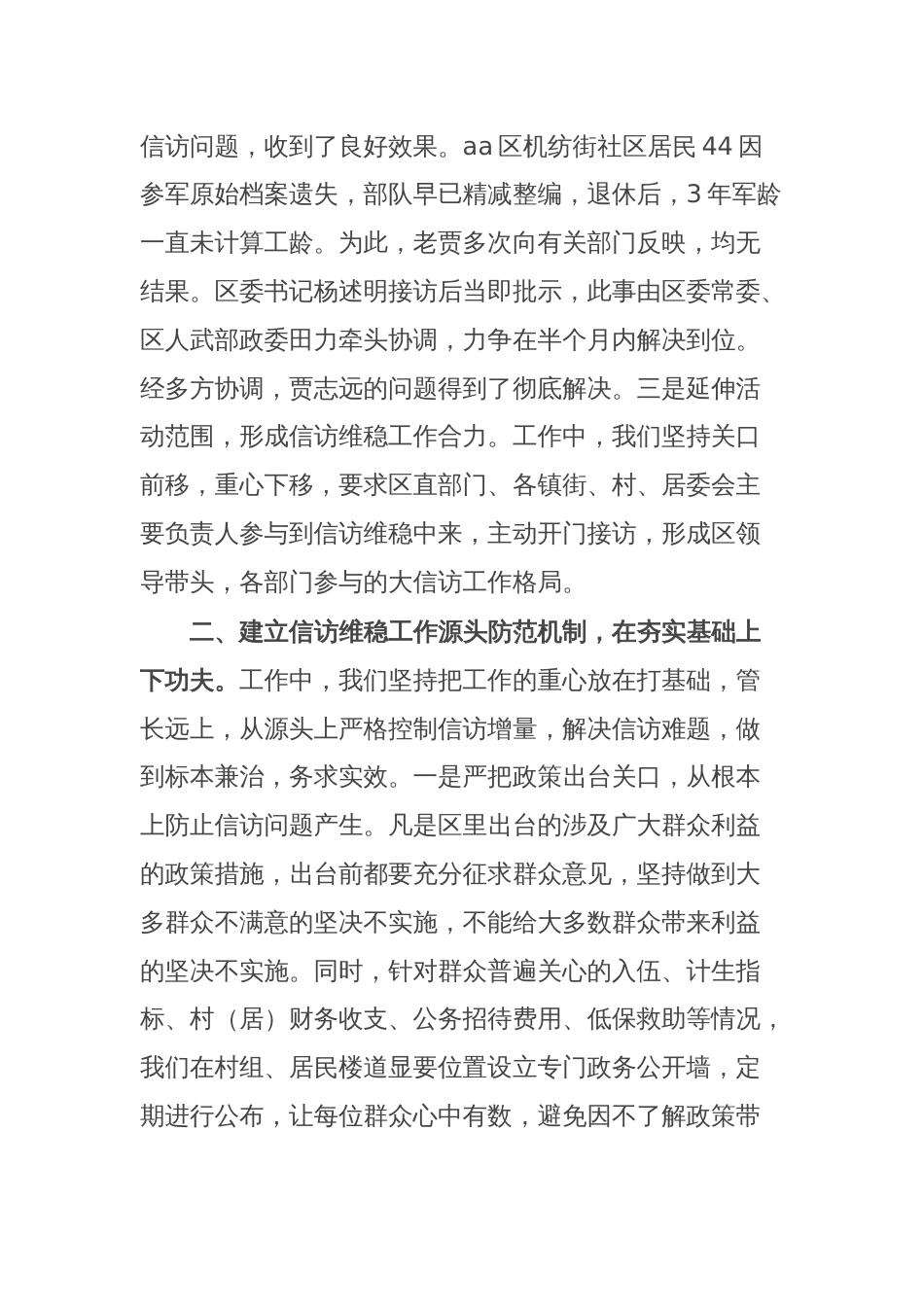 研讨发言：积极探索建立长效机制 全力做好信访维稳工作_第2页