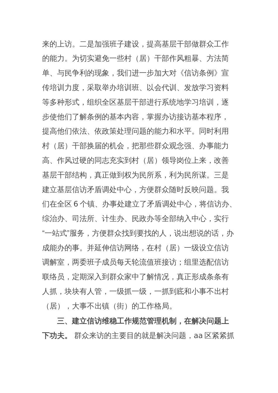 研讨发言：积极探索建立长效机制 全力做好信访维稳工作_第3页