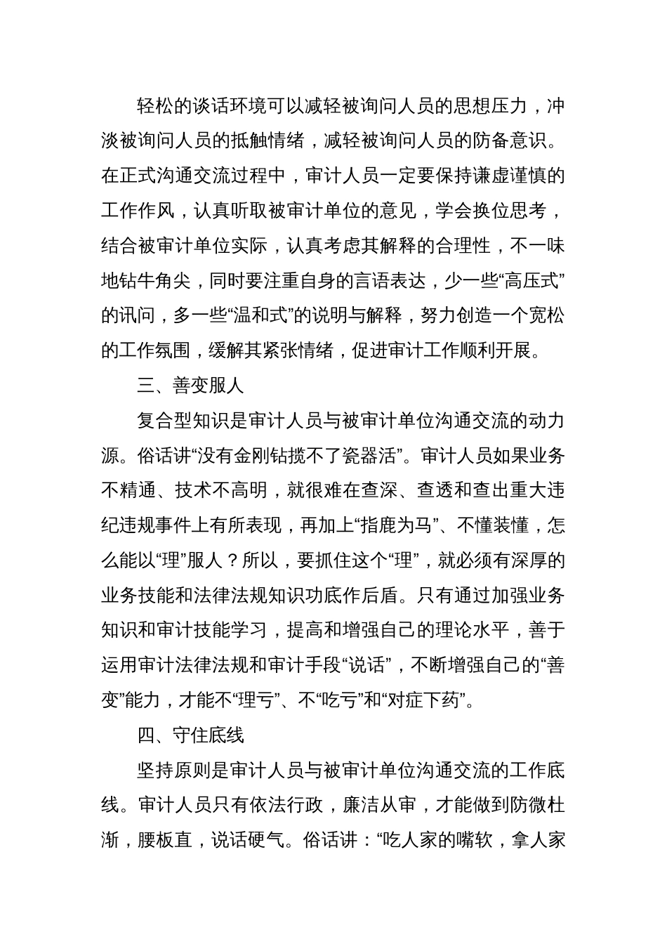 与被审计单位财务人员沟通的技巧_第2页