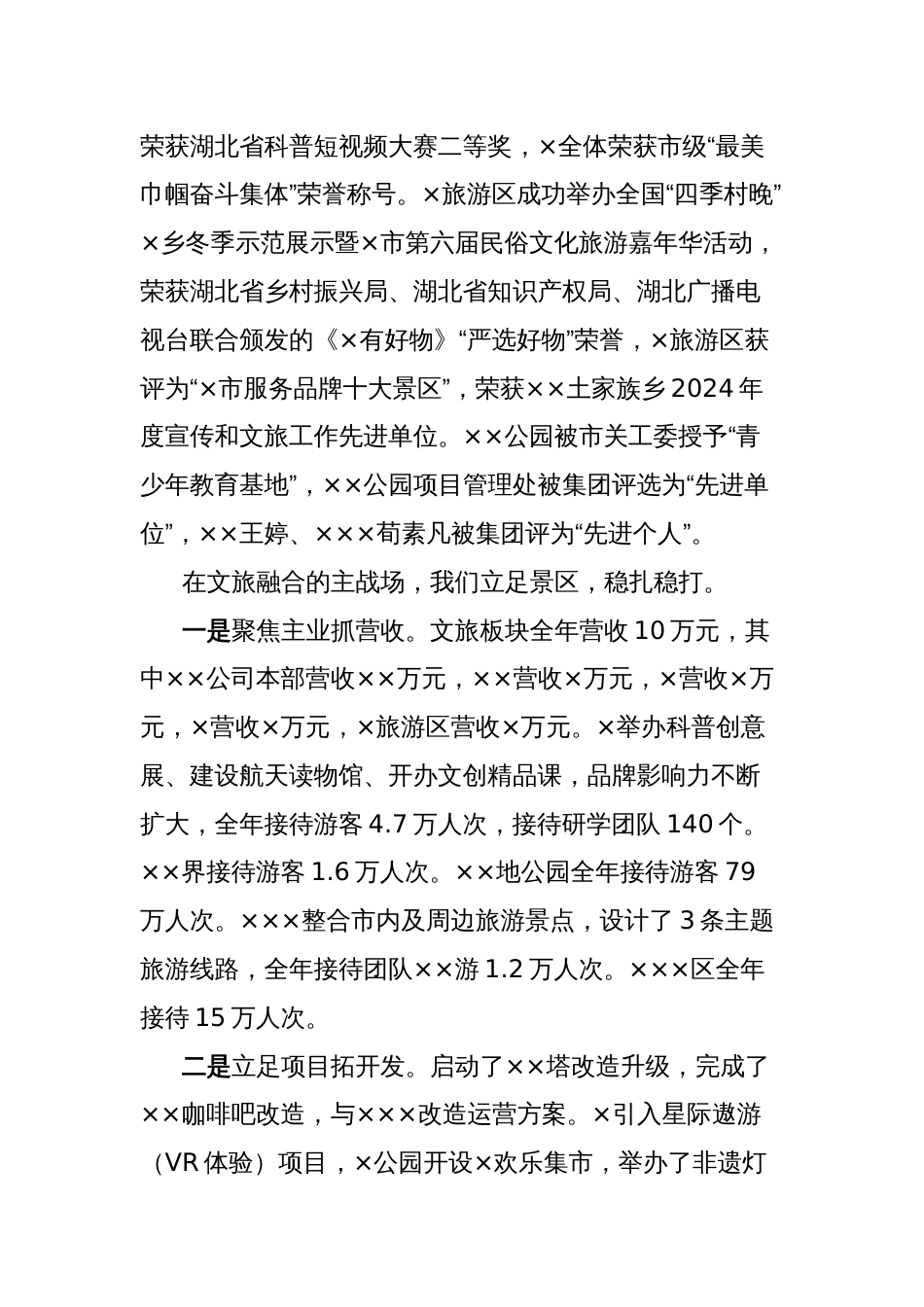 在公司2025年度工作会上的讲话：守牢底线 稳中求进 奋力推进公司高质量发展_第2页