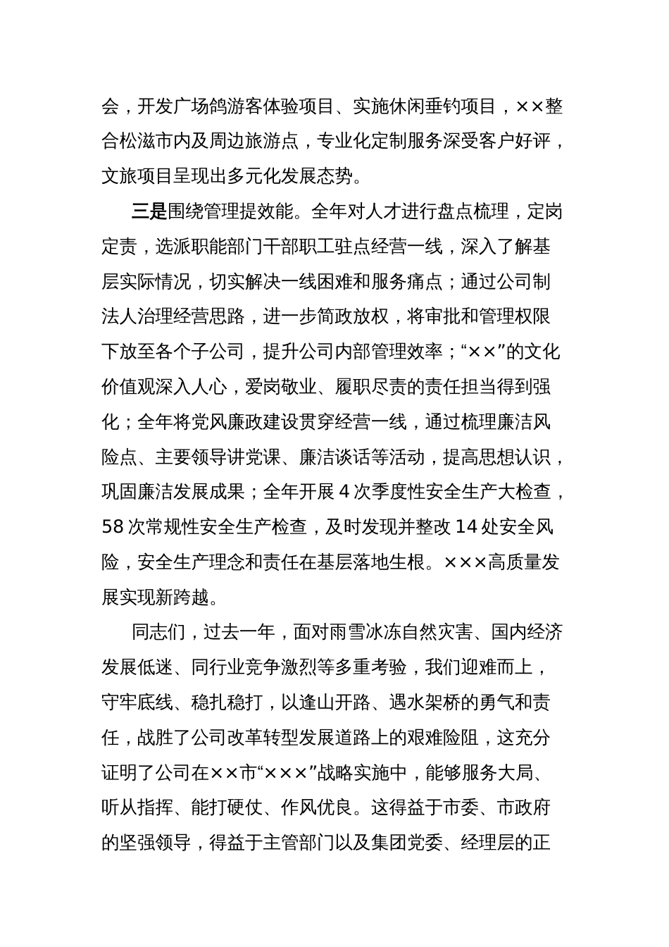 在公司2025年度工作会上的讲话：守牢底线 稳中求进 奋力推进公司高质量发展_第3页