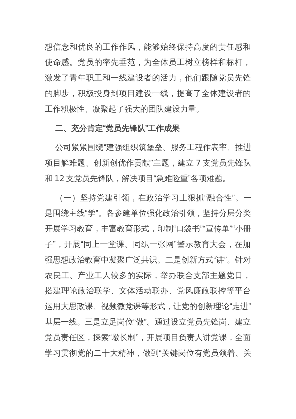 在强化党员先锋队作用推动国有企业基层党建高质量发展工作会议上的讲话_第2页