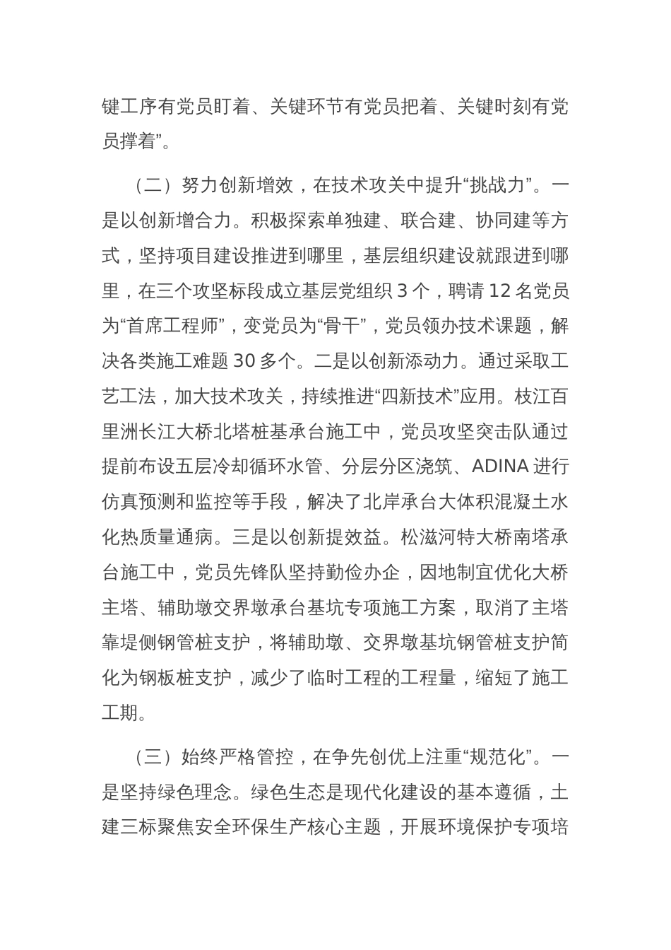 在强化党员先锋队作用推动国有企业基层党建高质量发展工作会议上的讲话_第3页