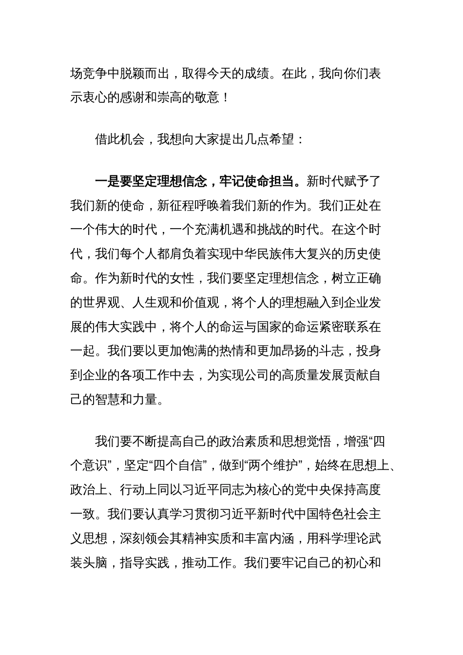 在庆祝三八节座谈会上的讲话：巾帼展风采，共筑新时代_第3页