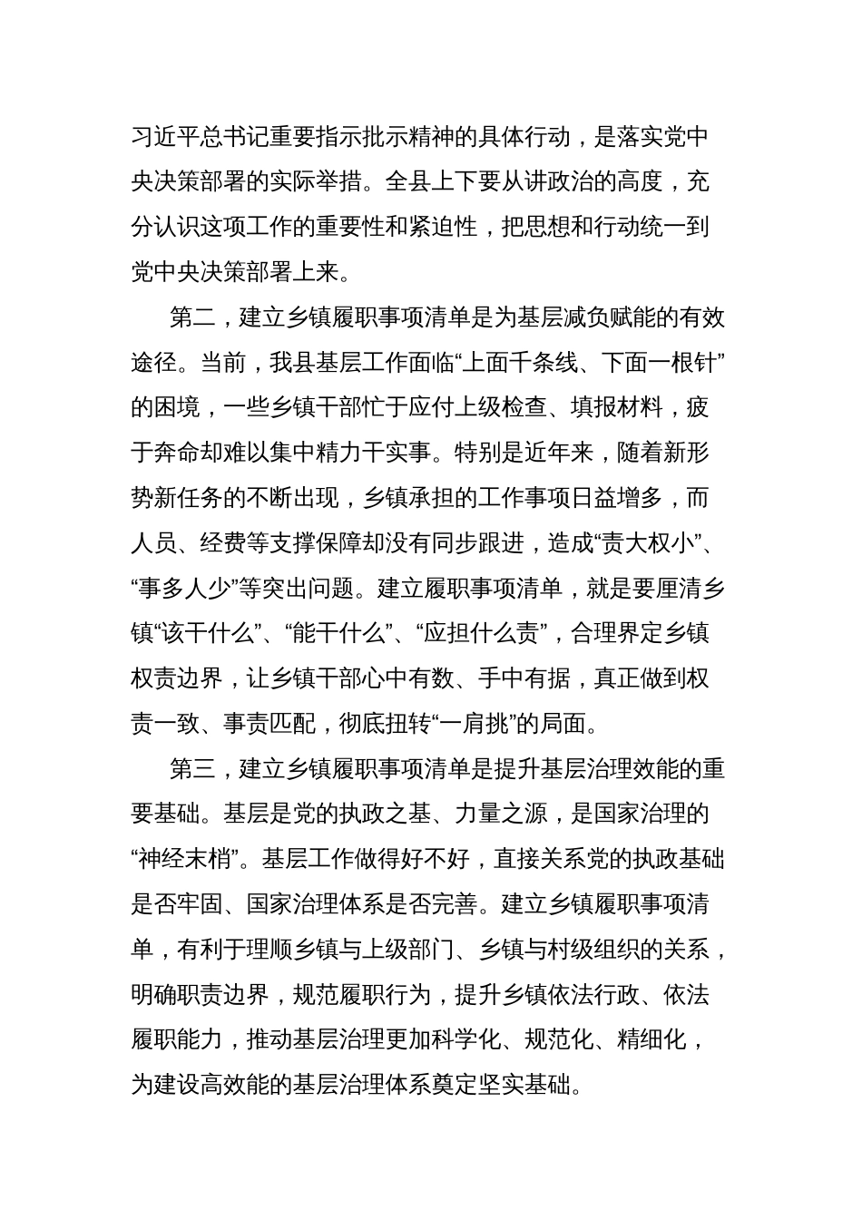 在全县乡镇履行职责事项清单工作动员部署会上的讲话_第2页