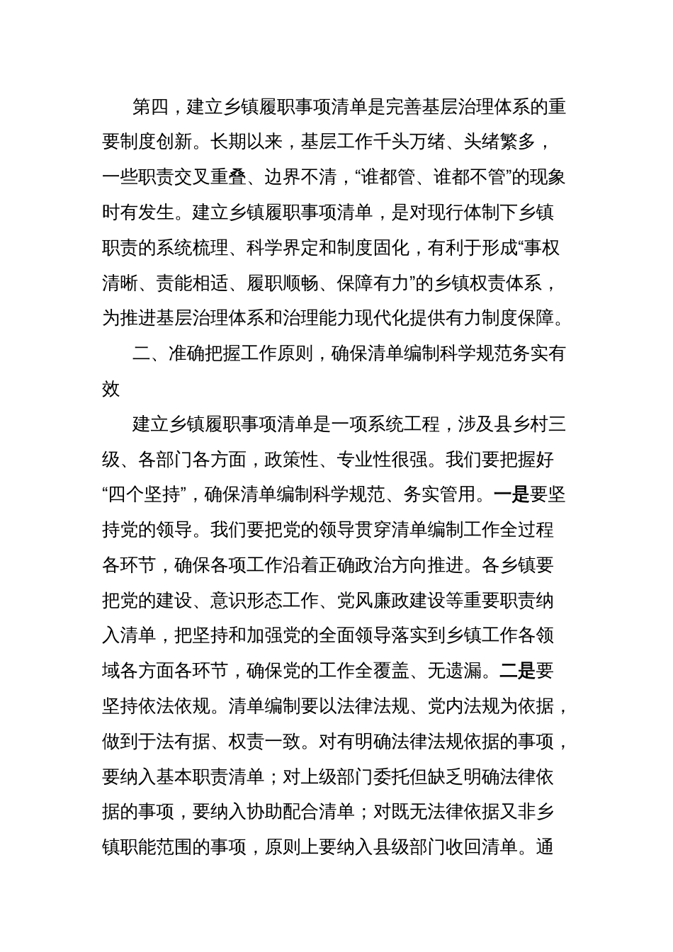 在全县乡镇履行职责事项清单工作动员部署会上的讲话_第3页