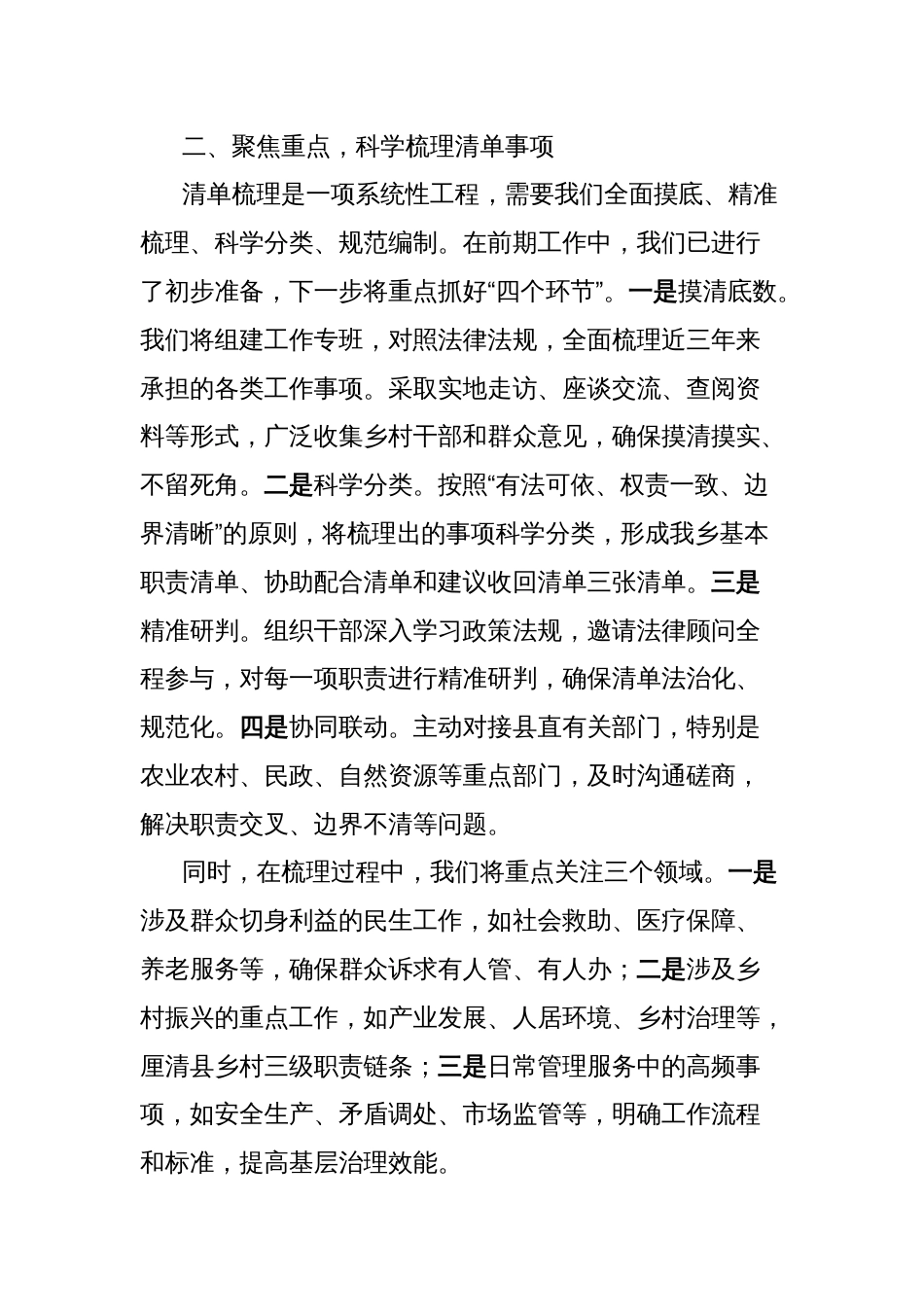 在全县乡镇履职事项清单梳理工作动员大会上的表态发言_第2页