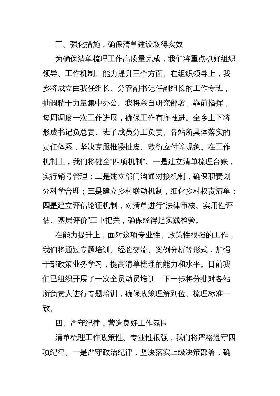 在全县乡镇履职事项清单梳理工作动员大会上的表态发言_第3页