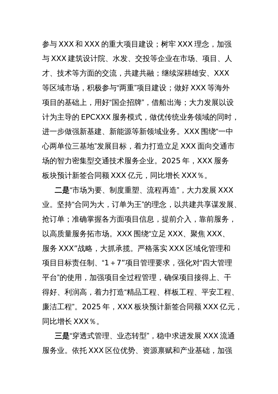 在深化国资国企改革推进会上交流发言材料_第2页