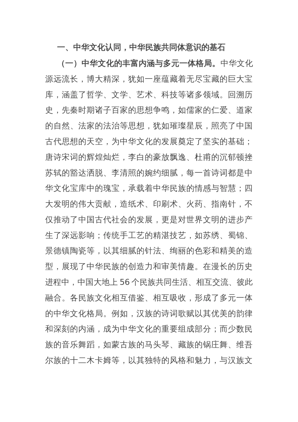 专题党课：从《哪吒2》中的中华文化认同铸牢中华民族共同体意识_第2页