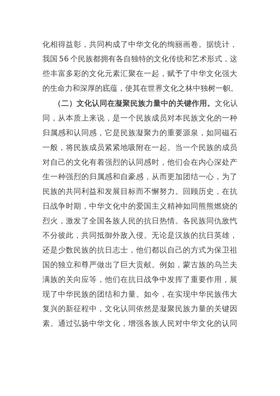 专题党课：从《哪吒2》中的中华文化认同铸牢中华民族共同体意识_第3页