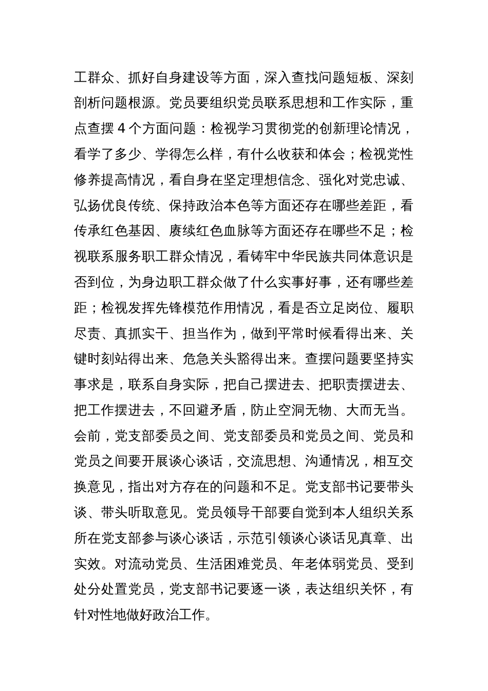 2024年度文化局党支部组织生活会和开展民主评议党员实施方案_第3页
