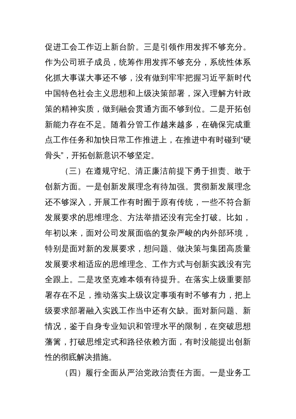 2024年普通党员组织生活会个人对照检查发言材料_第3页