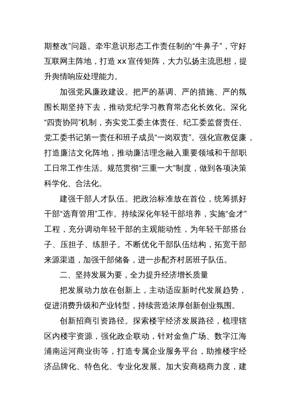 2025年工作要点（街道）_第2页