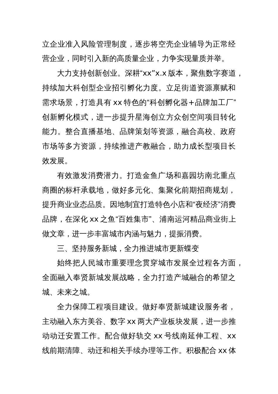 2025年工作要点（街道）_第3页