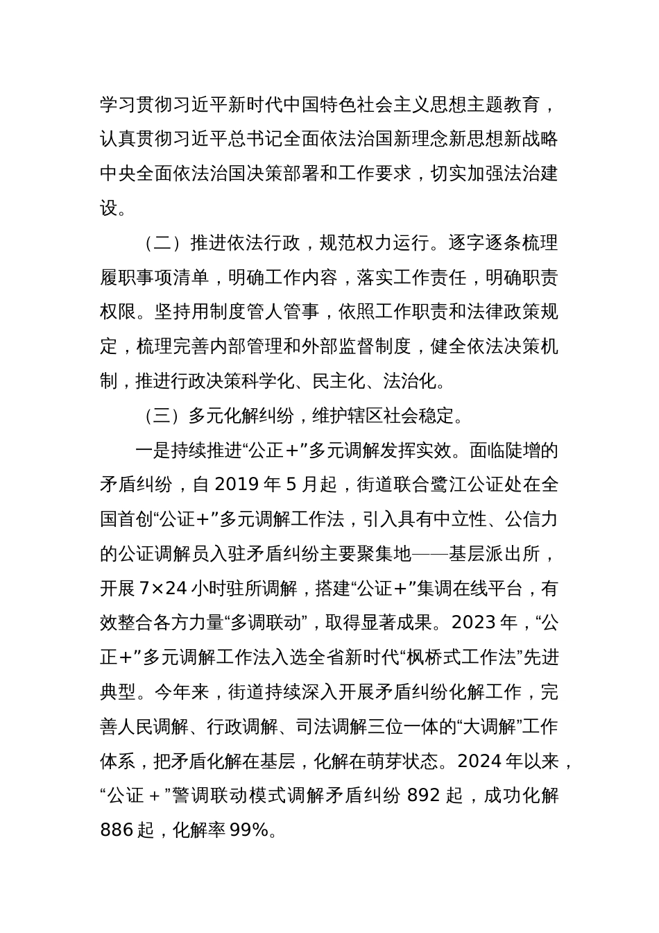 XX街道2024年度法治建设工作总结和2025年工作计划_第2页