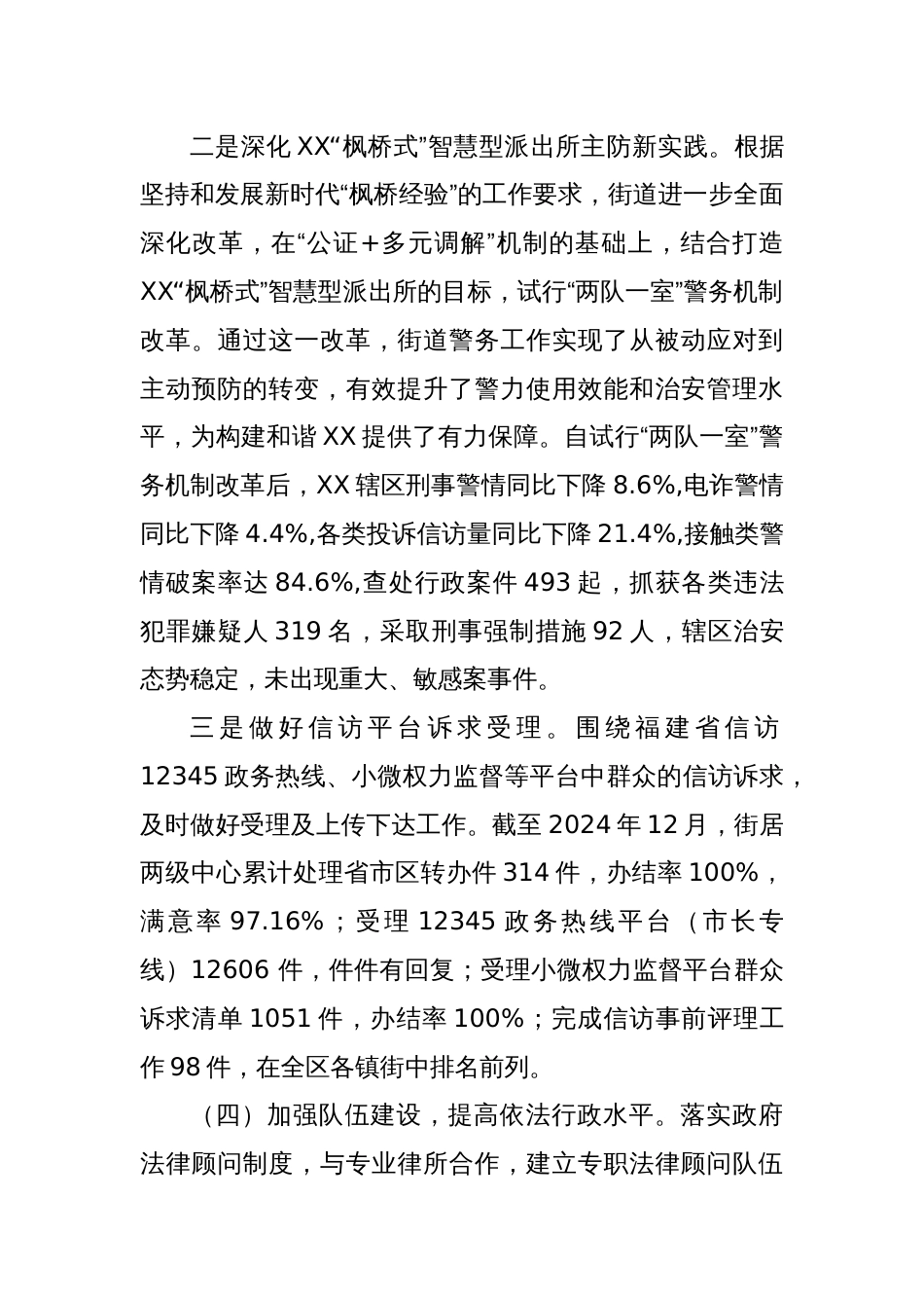 XX街道2024年度法治建设工作总结和2025年工作计划_第3页