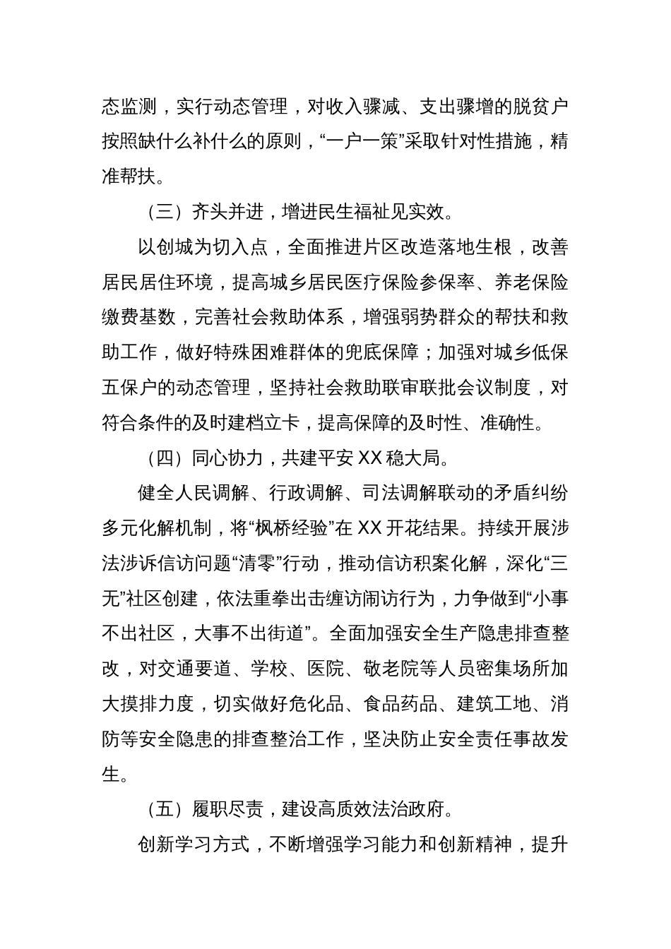 XX街道办事处2025年度工作计划_第2页