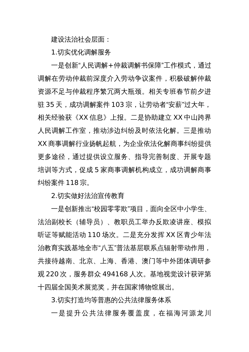 XX市XX区司法局2024年工作总结和2025年工作计划_第3页