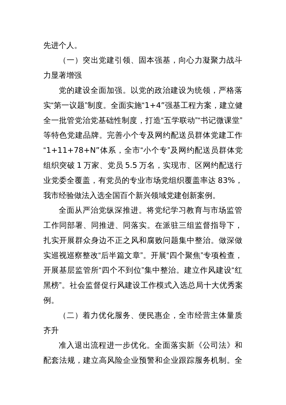 XX市市场监督管理局2024年工作总结和2025年工作计划_第2页