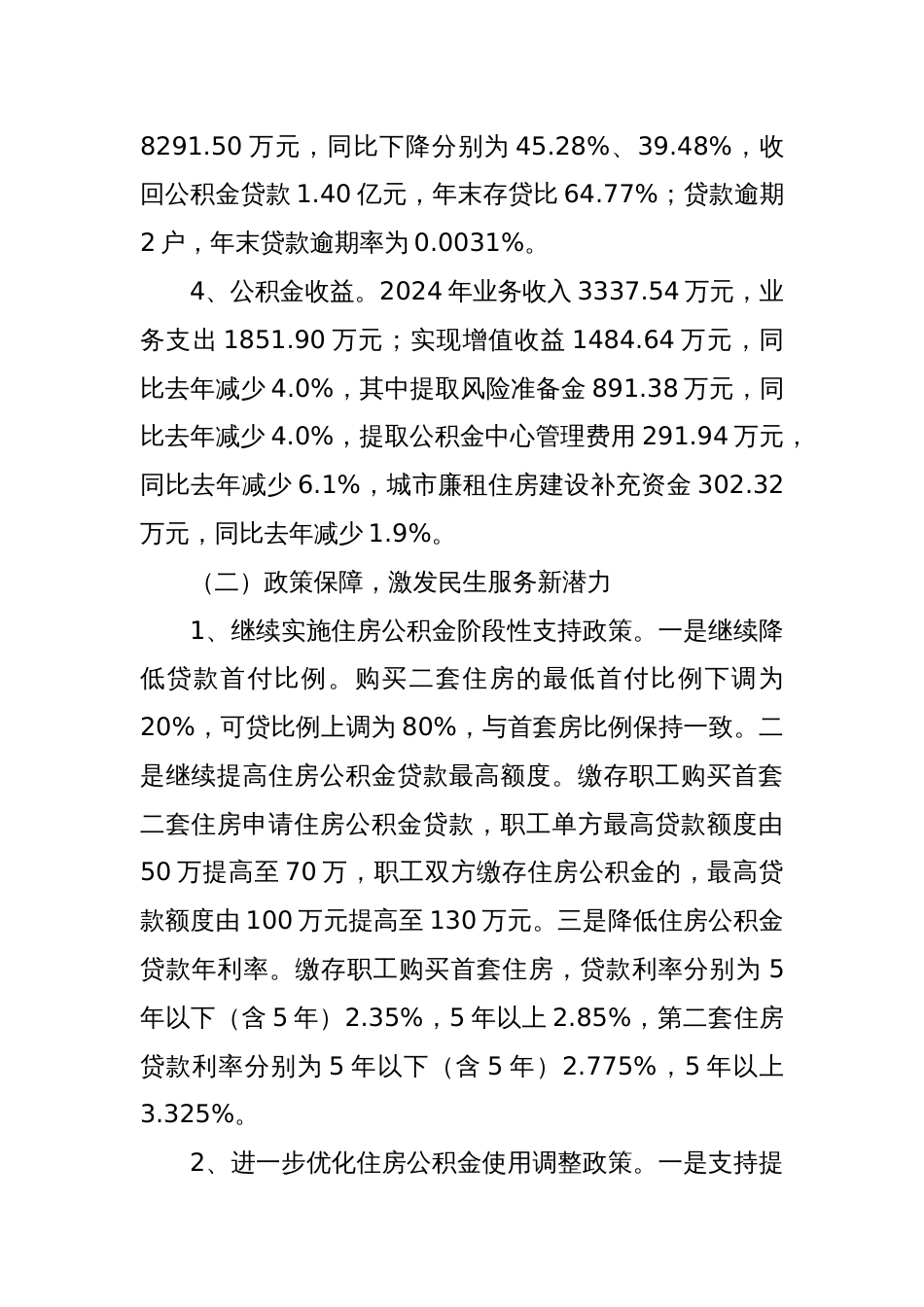 XX市住房公积金管理中心XX分中心2024年工作总结和2025年工作计划_第2页