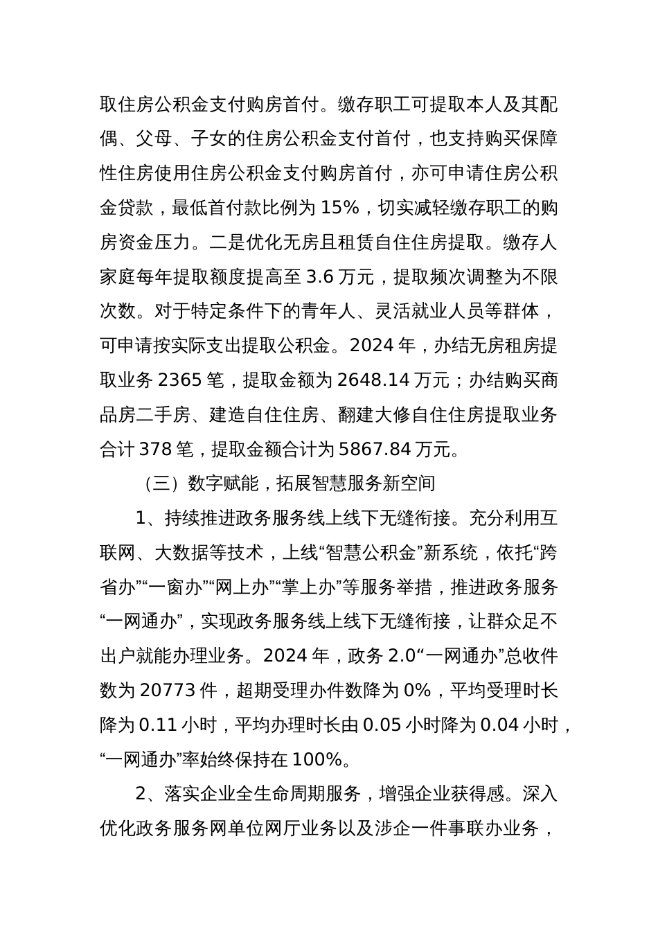 XX市住房公积金管理中心XX分中心2024年工作总结和2025年工作计划_第3页