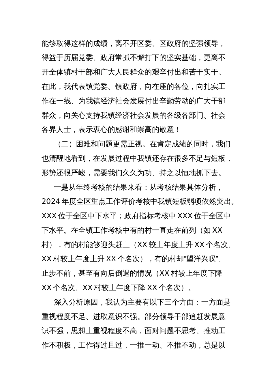 党委书记在全镇经济工作会议上的主持讲话_第3页