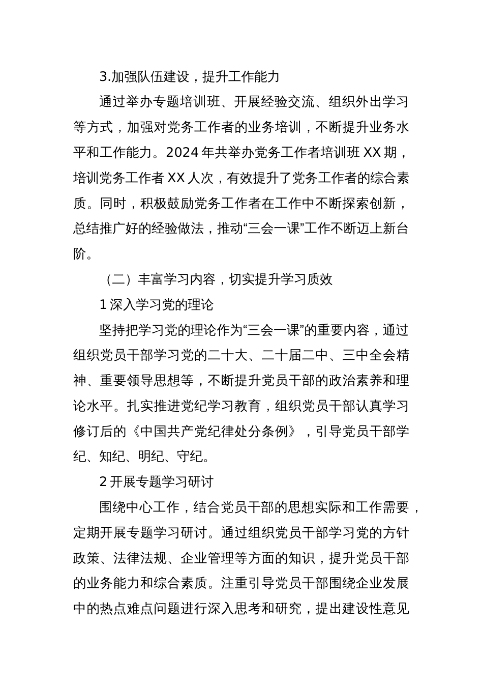 党支部2024年“三会一课”制度工作落实情况报告_第2页