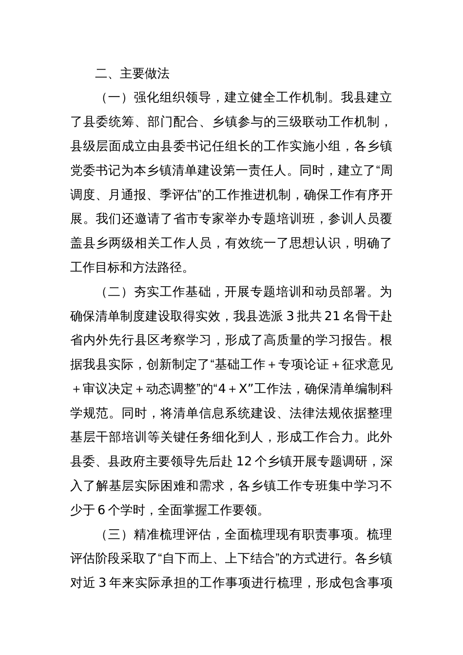 关于全面建立乡镇履行职责事项清单工作情况的汇报_第2页