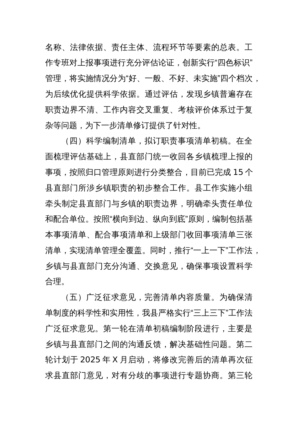 关于全面建立乡镇履行职责事项清单工作情况的汇报_第3页