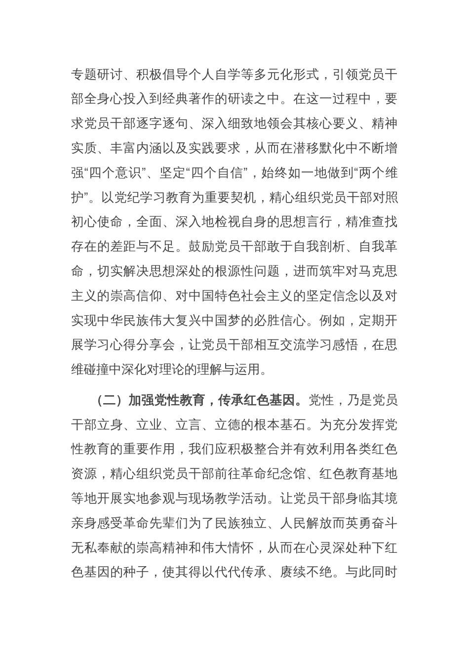 国有企业领导班子成员在全面从严治党专题党委会上的发言材料_第2页