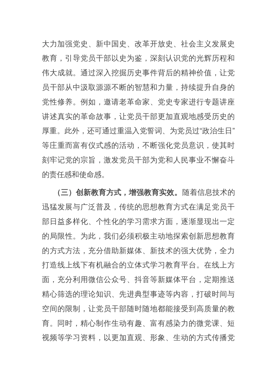 国有企业领导班子成员在全面从严治党专题党委会上的发言材料_第3页