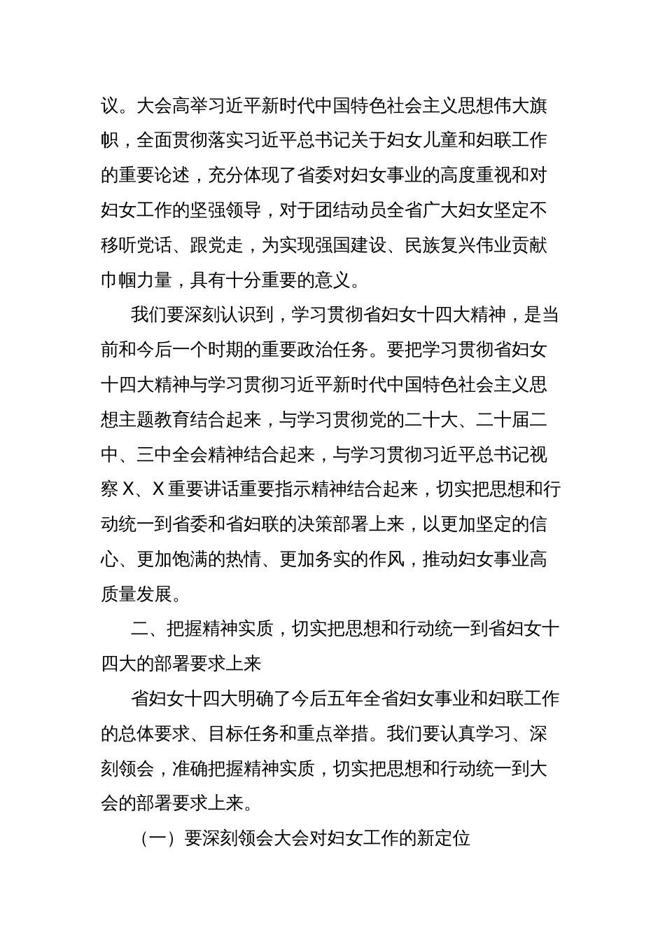 会长在商会妇女联合会执委会议传达学习省妇女联合会代表大会精神会议上的讲话_第2页