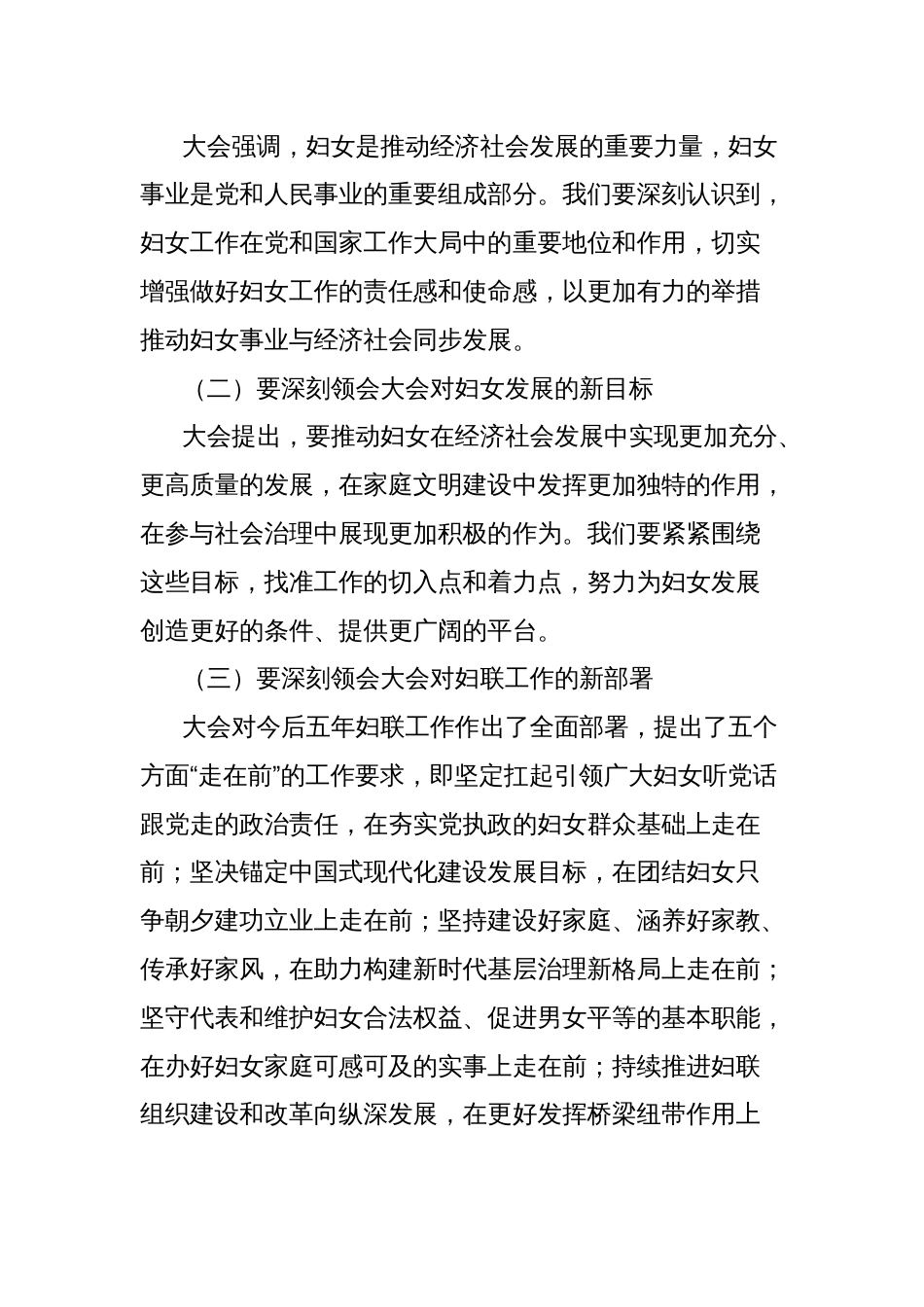 会长在商会妇女联合会执委会议传达学习省妇女联合会代表大会精神会议上的讲话_第3页