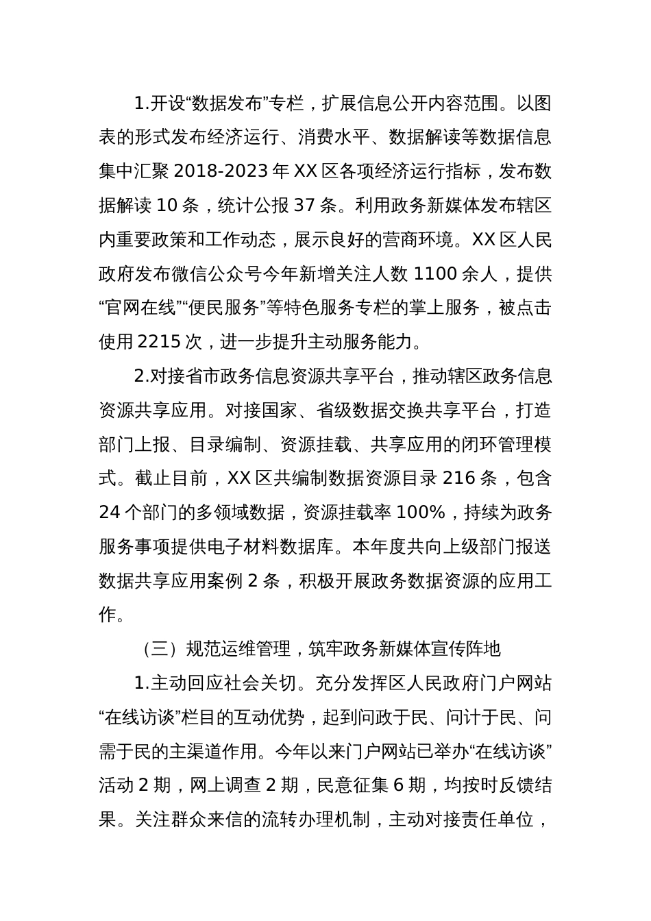 区数据资源管理局2024年工作总结及2025年工作计划_第2页