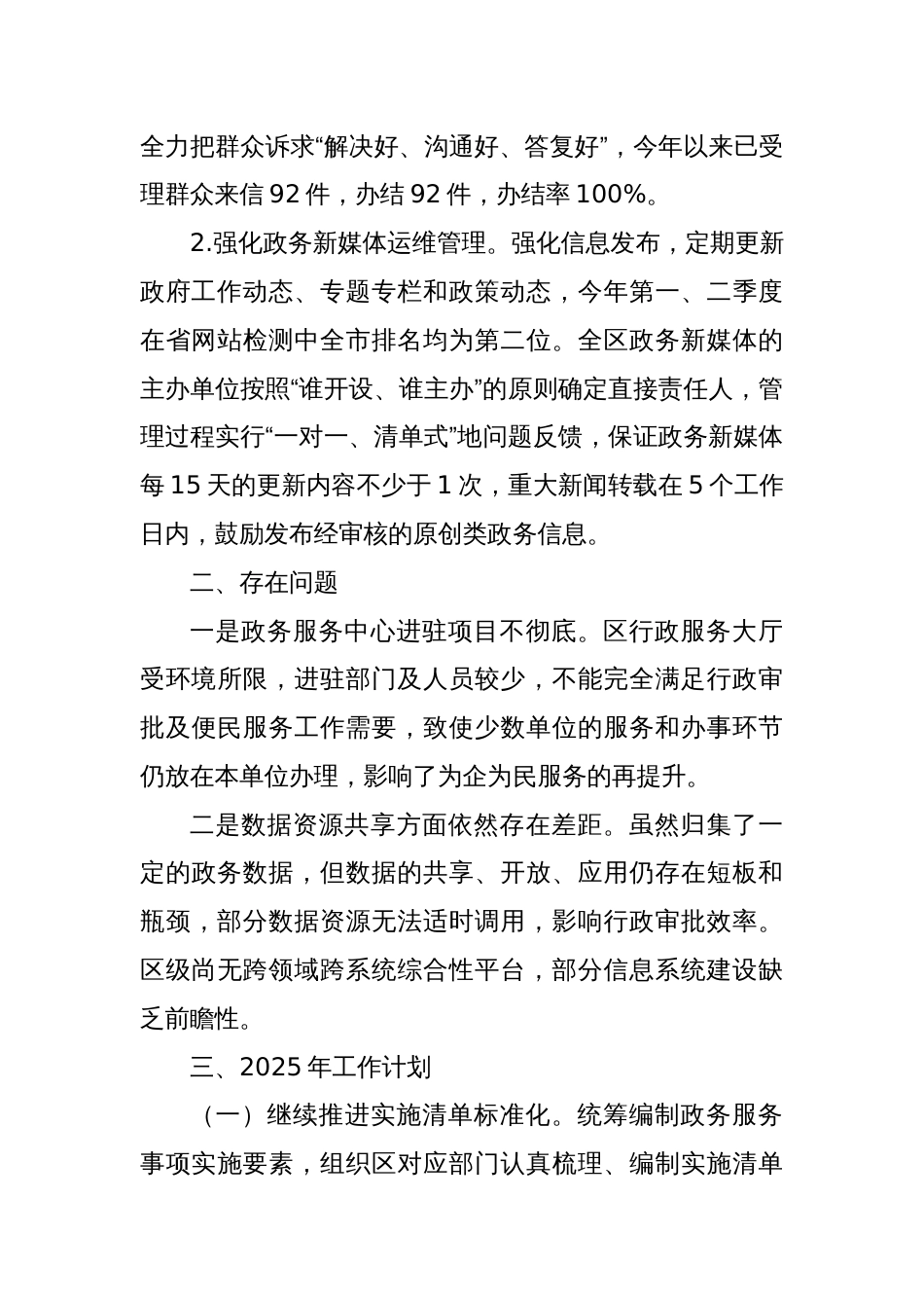 区数据资源管理局2024年工作总结及2025年工作计划_第3页