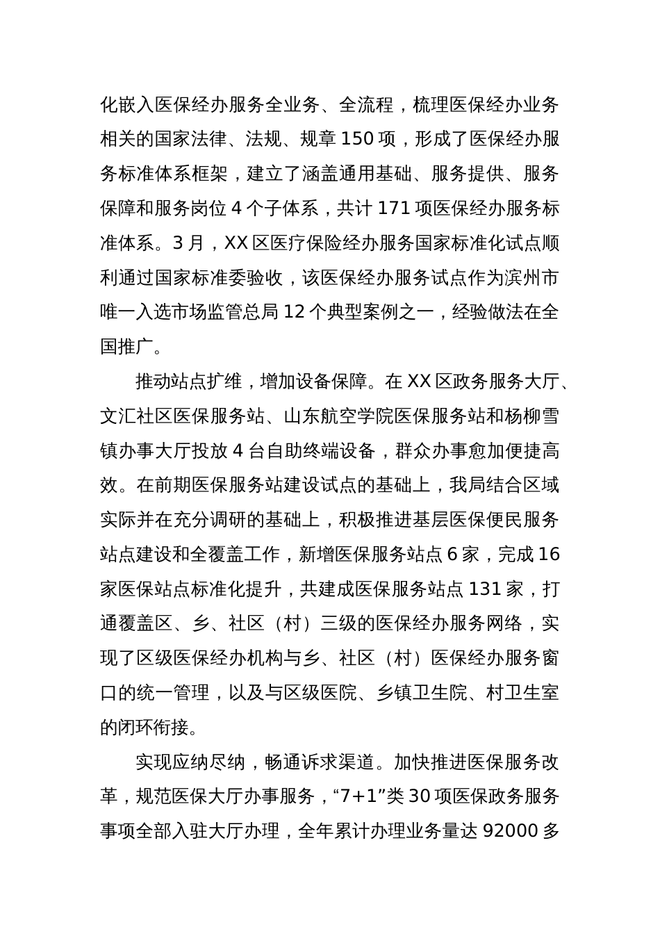 区医保局2024年总结及2025年工作计划_第2页