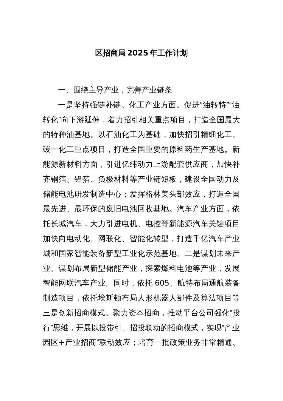 区招商局2025年工作计划_第1页