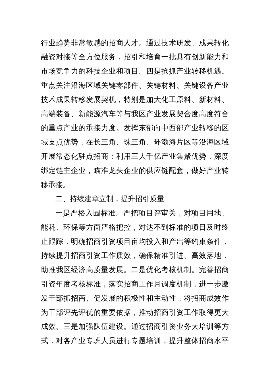 区招商局2025年工作计划_第2页