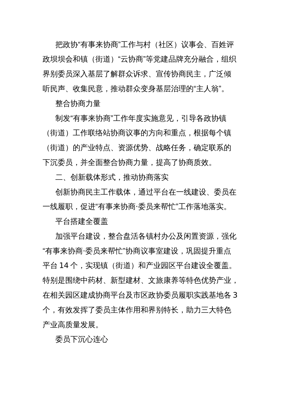 区政协在全省政协“有事来协商”工作推进会上的发言_第2页