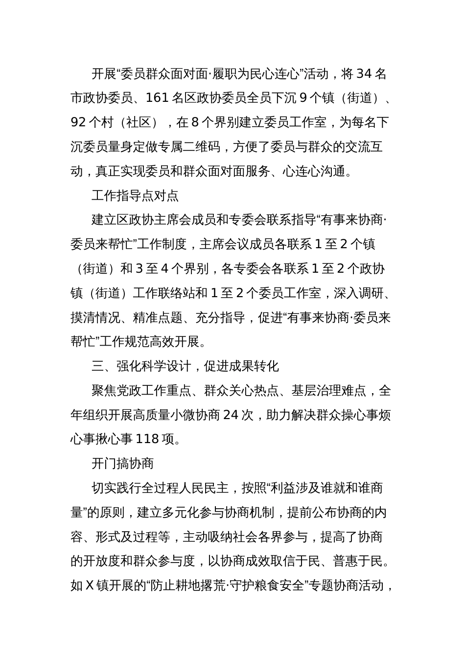 区政协在全省政协“有事来协商”工作推进会上的发言_第3页