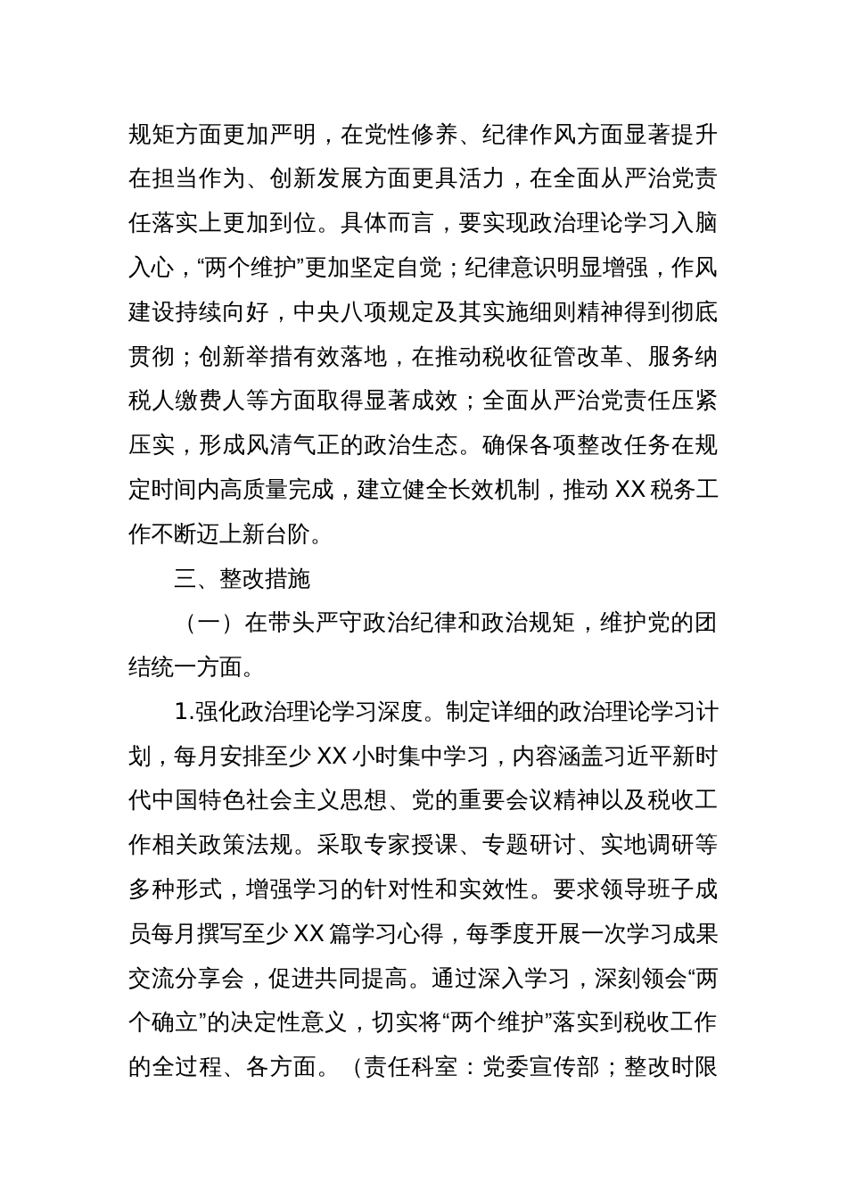 市税务局领导班子关于2024年度民主生活会查摆问题整改方案_第2页