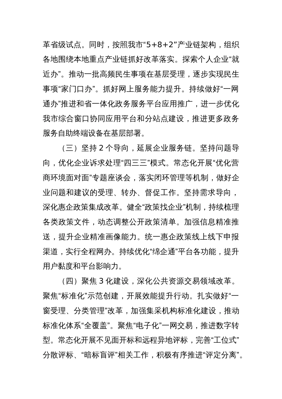 市政务服务监督管理局2025年工作计划_第2页