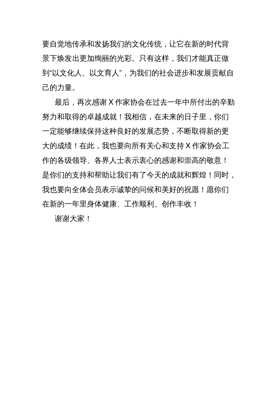 文联副主席在县作家协会2024年年会暨2025年工作会议上的讲话_第3页