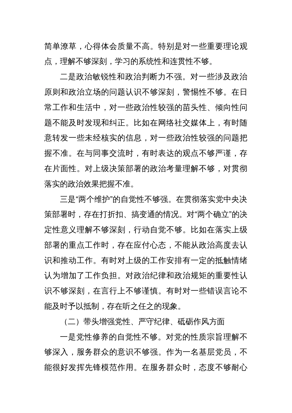 县级基层普通党员2024年度组织生活会对照检查材料（四个带头）_第2页