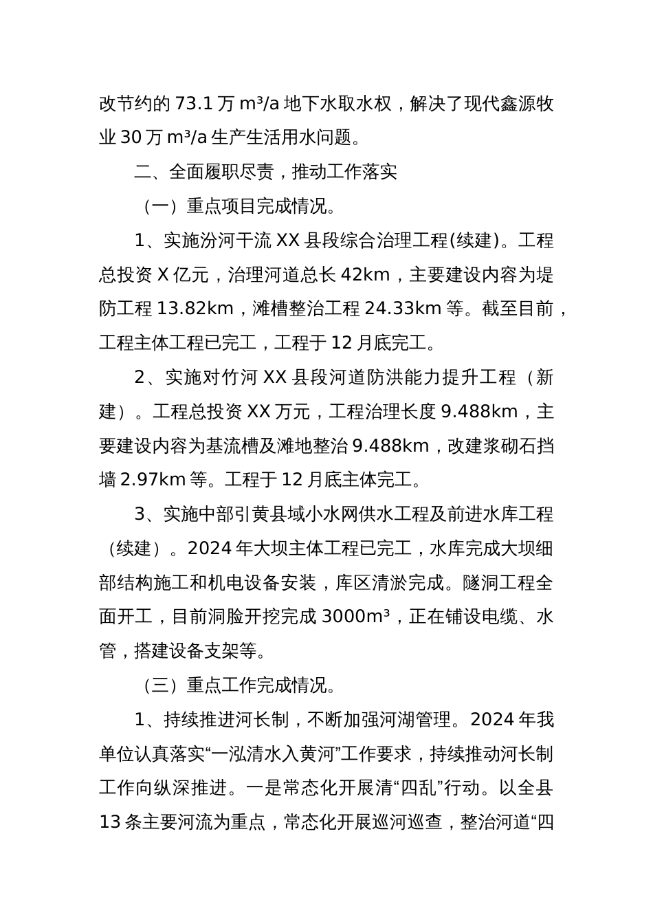 县水利局2024年工作总结2025年工作计划_第2页